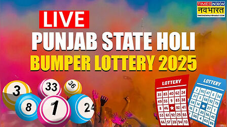 punjablotterystore.com, Punjab State Holi Bumper Lottery 2025 Result: आ गया पंजाब स्टेट होली बंपर लॉटरी 2025 की रिजल्ट, देखिए हर विजेता का लिस्ट​