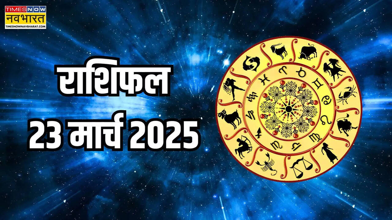 aaj ka rashifal 23 march 2025 horoscope in hindi