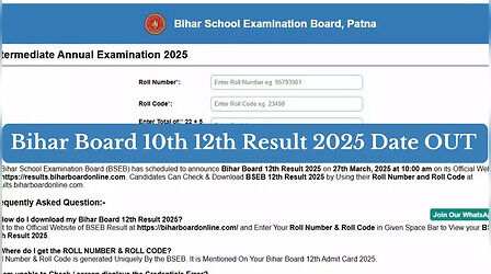 Bihar Board 10th 12th Result 2025: मार्च में आएगा बिहार बोर्ड 12वीं रिजल्ट, जानें कब घोषित होंगे 10वीं के नतीजे