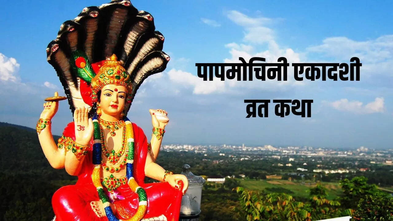 Papmochani Ekadashi Vrat Katha