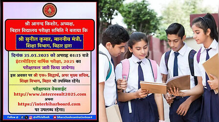 Bihar Board 12th Result 2025, interesult2025.com: रोल नंबर व रोल कोड से देखें बिहार बोर्ड इंटरमीडिएट परीक्षा का रिजल्ट