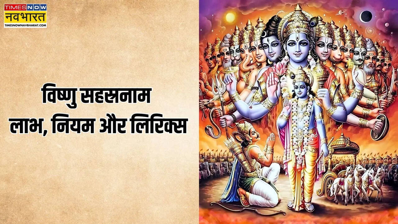 Vishnu Sahasranama Benefits, Niyam aur Lyrics In Sanskrit Hindi