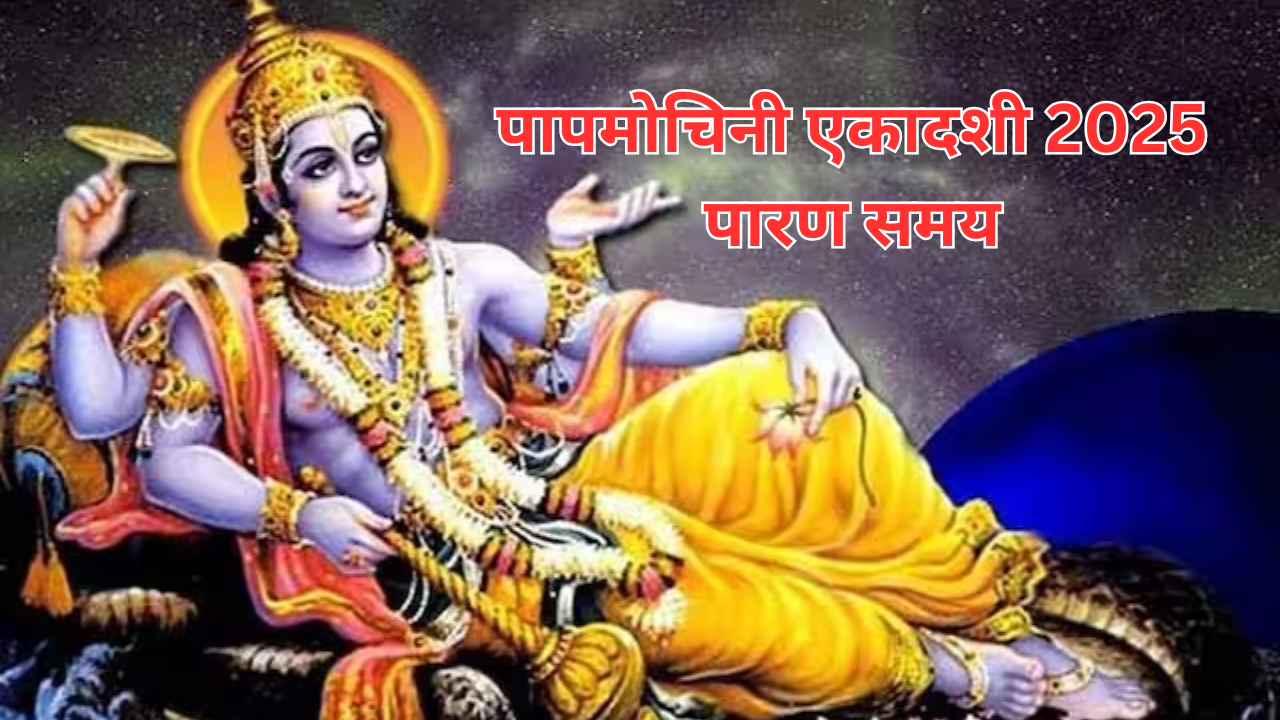 Papmochani Ekadashi Vrat 2025 Paran Time And Vidhi