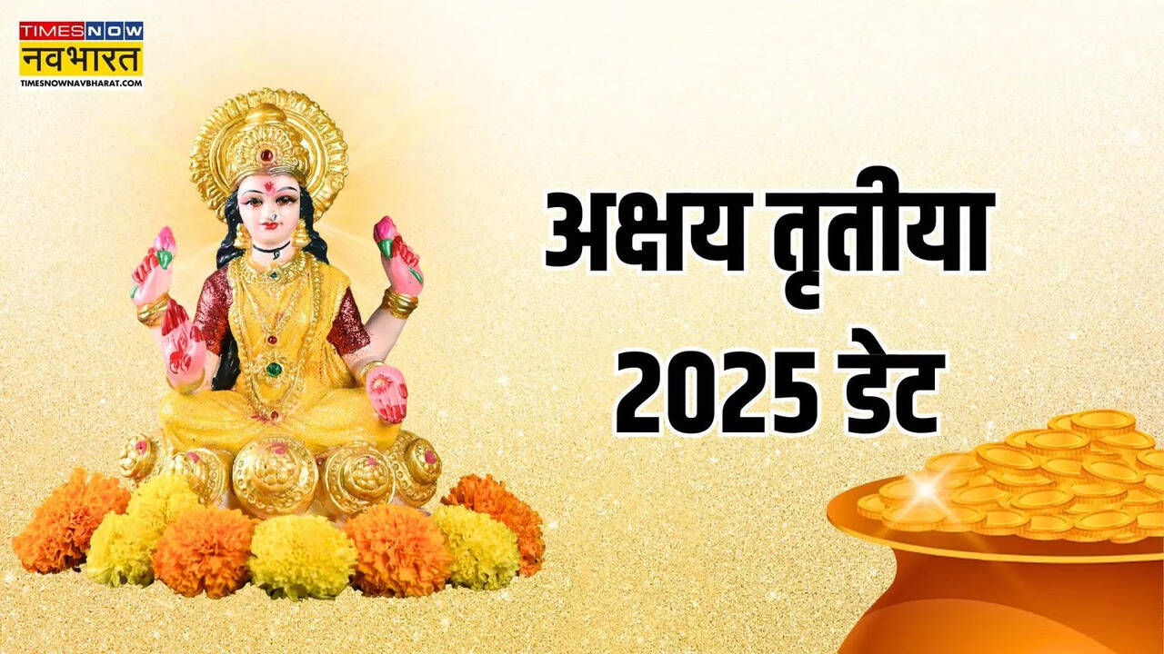 Akshaya Tritiya 2025 Date, Akshaya Tritiya 2025 kab hai