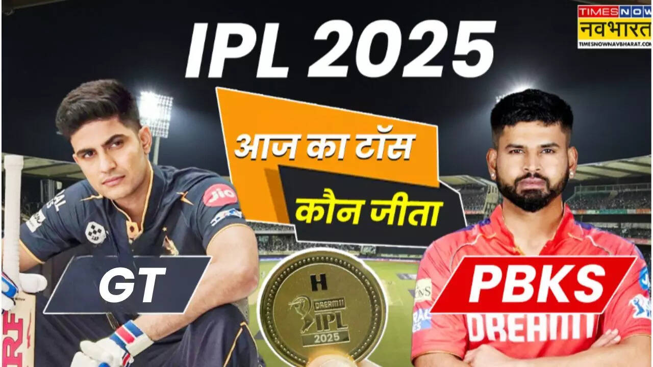 GT vs PBKS Toss Winner
