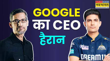 IPL में शुभमन गिल ने लिया प्लेइंग 11 का ऐसा फैसला, गूगल सीईओ सुंदर पिचाई भी बोल पड़े