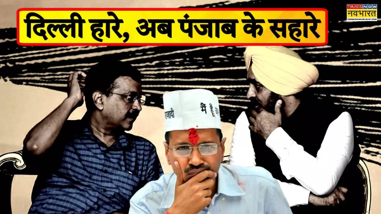 Arvind Kejriwal's Plan for Punjab