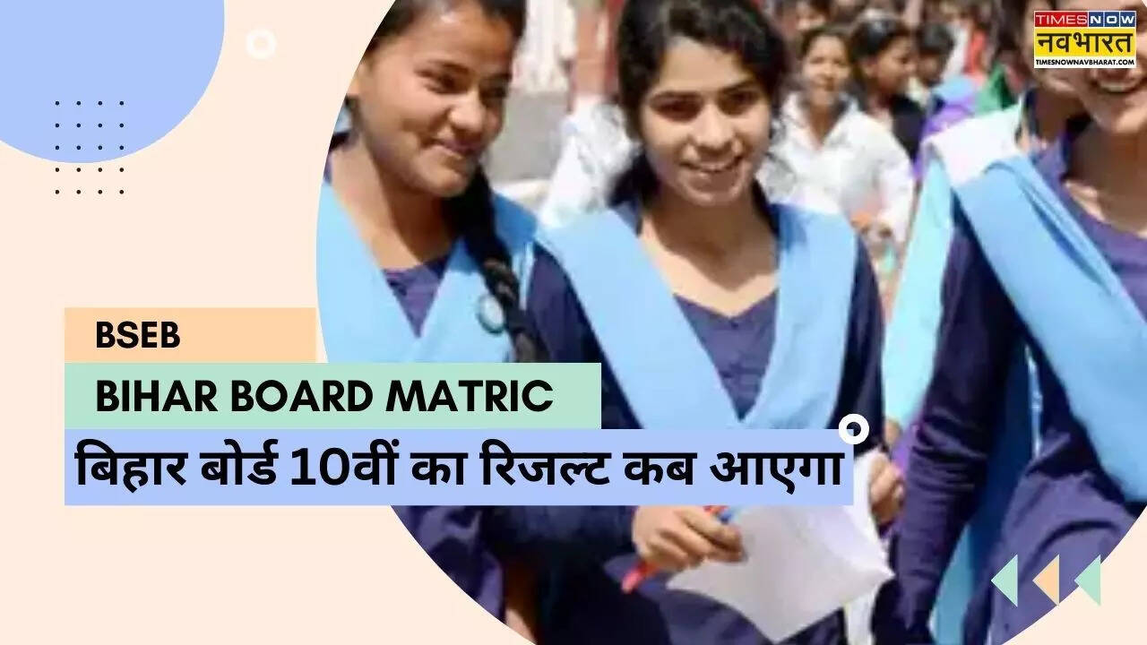 BSEB Bihar Board 10th Result 2025 Expected to released Soon