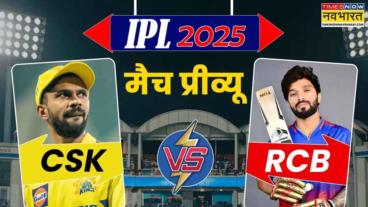 CSK vs RCB IPL 2025 Match Preview