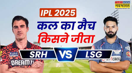 Sunrisers Hyderabad vs Lucknow Super Gianst, सनराइजर्स हैदराबाद बनाम लखनऊ सुपर जायंट्स मैच में लखनऊ ने मारी बाजी, देखें मैच हाइलाइट्स,अवार्ड्स की सभी डिटेल्स
