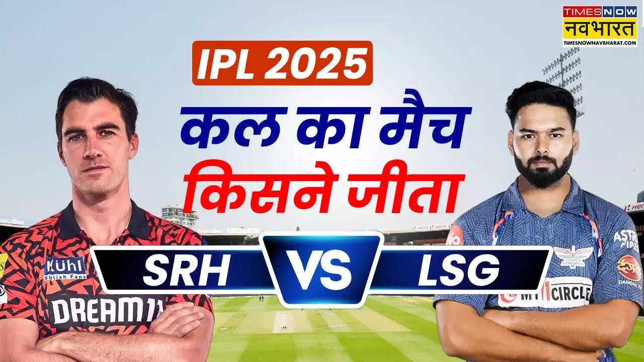 IPL 2025 SRH vs KKR kal ka Match Kaun Jeeta