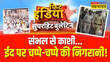 Eid को लेकर Sambhal में चप्पे-चप्पे पर कड़ी सुरक्षा के इंतजाम