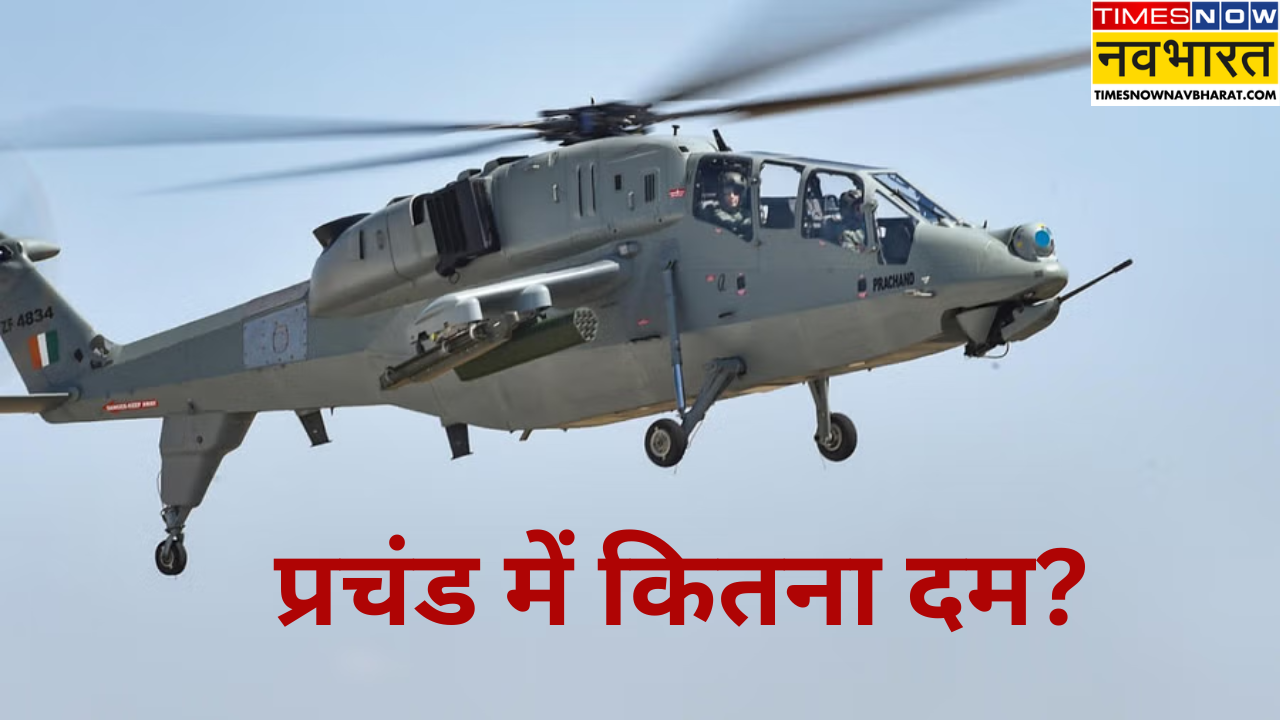 Prachand LCH