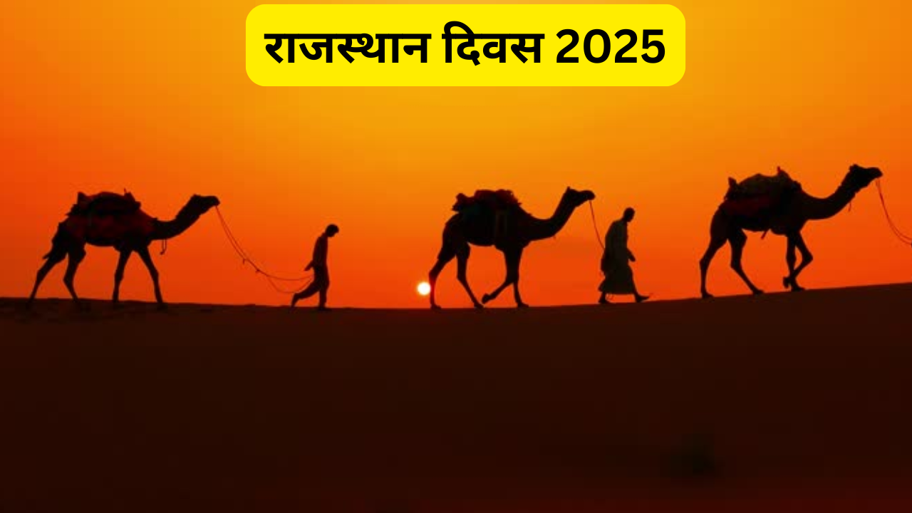 rajasthan diwas 2025