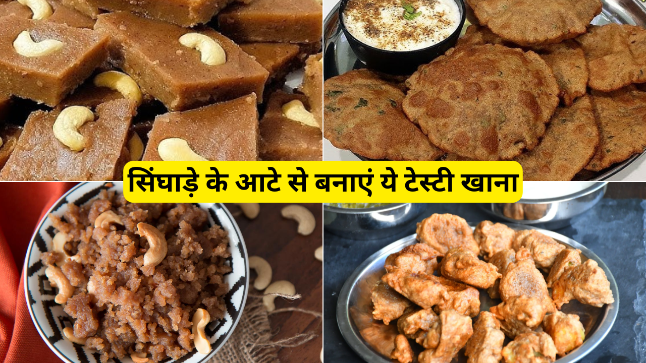 Singhare Ke Atta Ki Recipes In Hindi