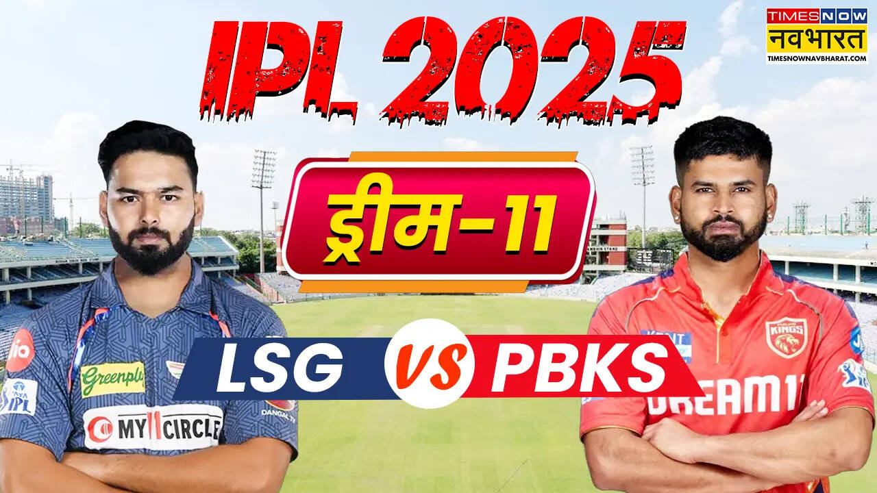 PBKS vs LSG Dream 11