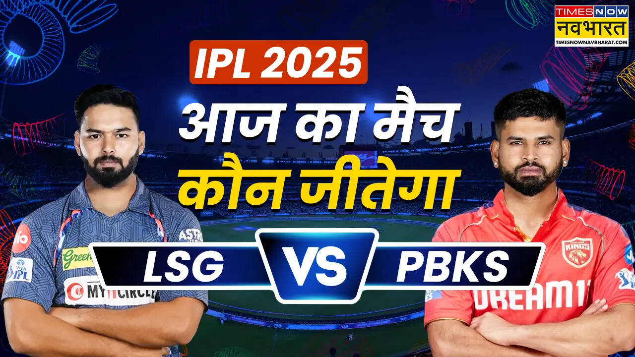 LSG vs PBKS