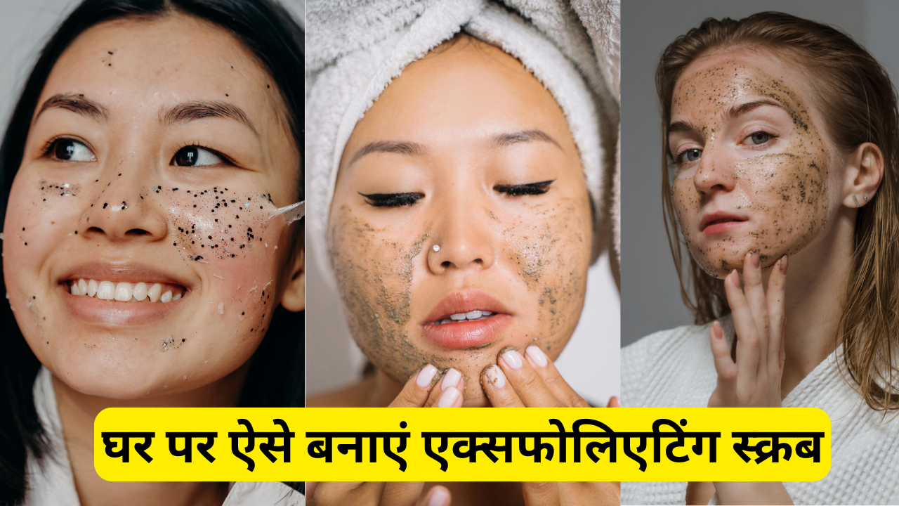 how to make exfoliating scrub at home