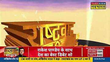 राष्ट्रवाद LIVE: Times Now Navbharat Rashtravad Live ...