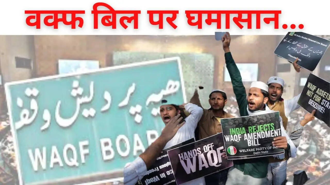 Waqf bill