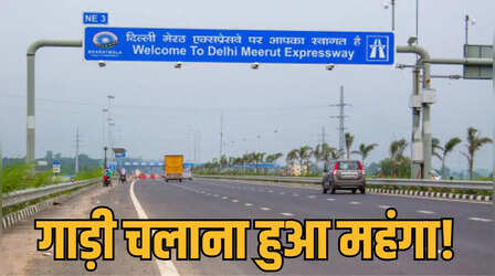 हाईवे और एक्सप्रेसवे में दौड़ाने वाले हैं गाड़ी तो जान लें ये बात, NHAI ने दिया झटका!