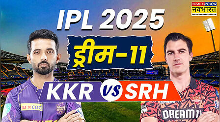 KKR vs SRH Dream11 Prediction: सनराइजर्स हैदराबाद से भिड़ेगी कोलकाता, मैच से पहले चुनें ड्रीम इलेवन टीम
