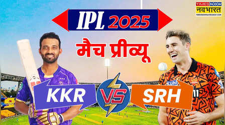 KKR vs SRH Preview: जीत के ट्रैक पर लौटना चाहेगी कोलकाता नाइट राइडर्स और सनराइजर्स हैदराबाद, स्पिनर्स का रहेगा बोलबाला