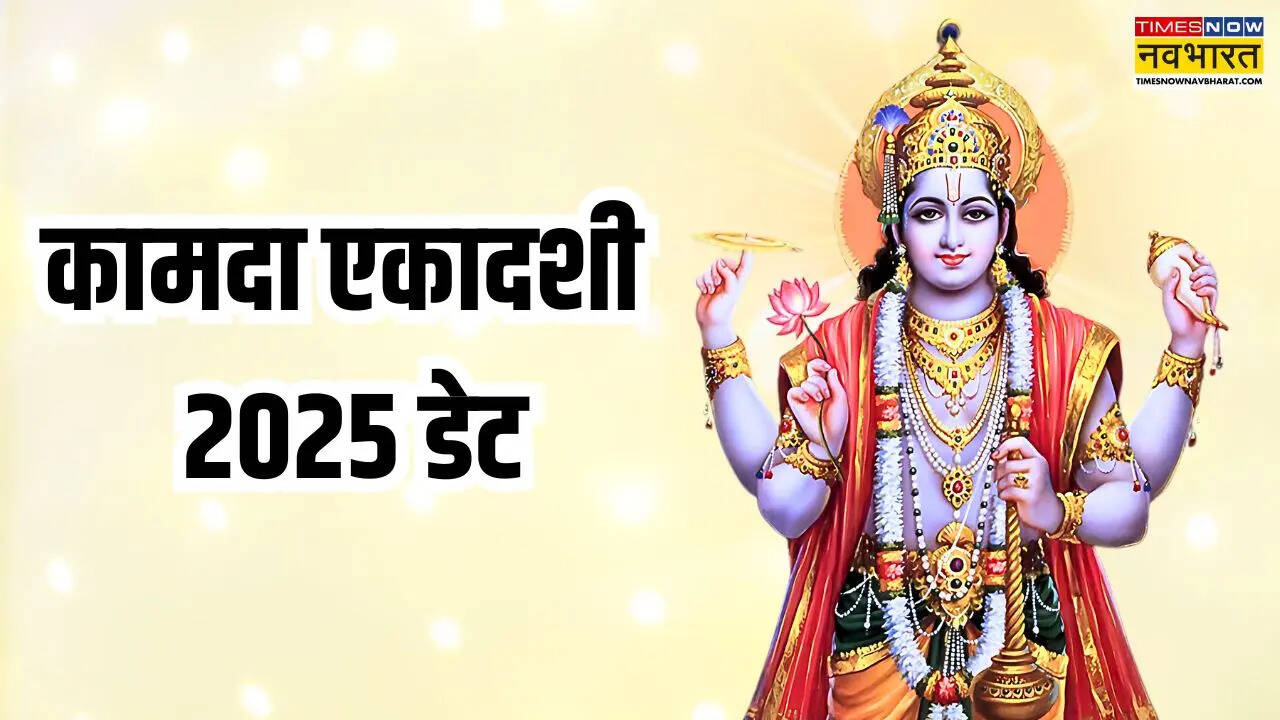 Kamada Ekadashi 2025 Date