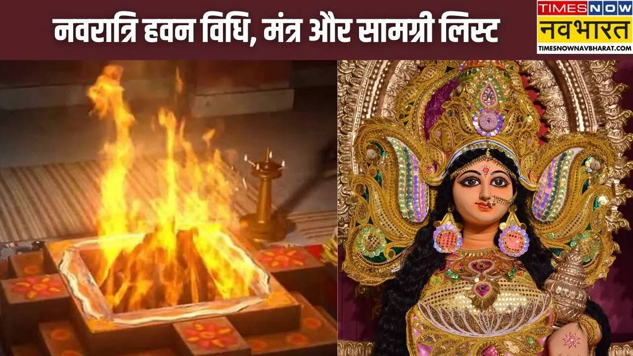 Navratri Havan Vidhi 2025