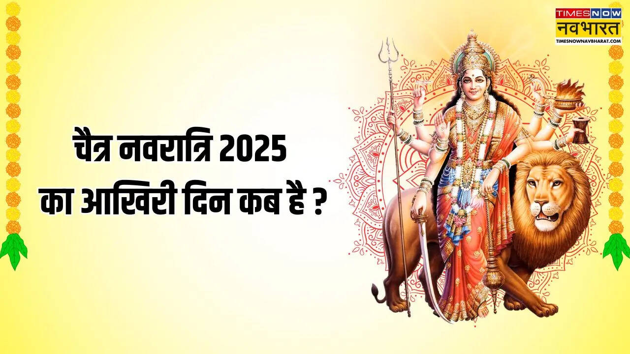 Chaitra Navaratri 2025 ka akhiri din kab hai
