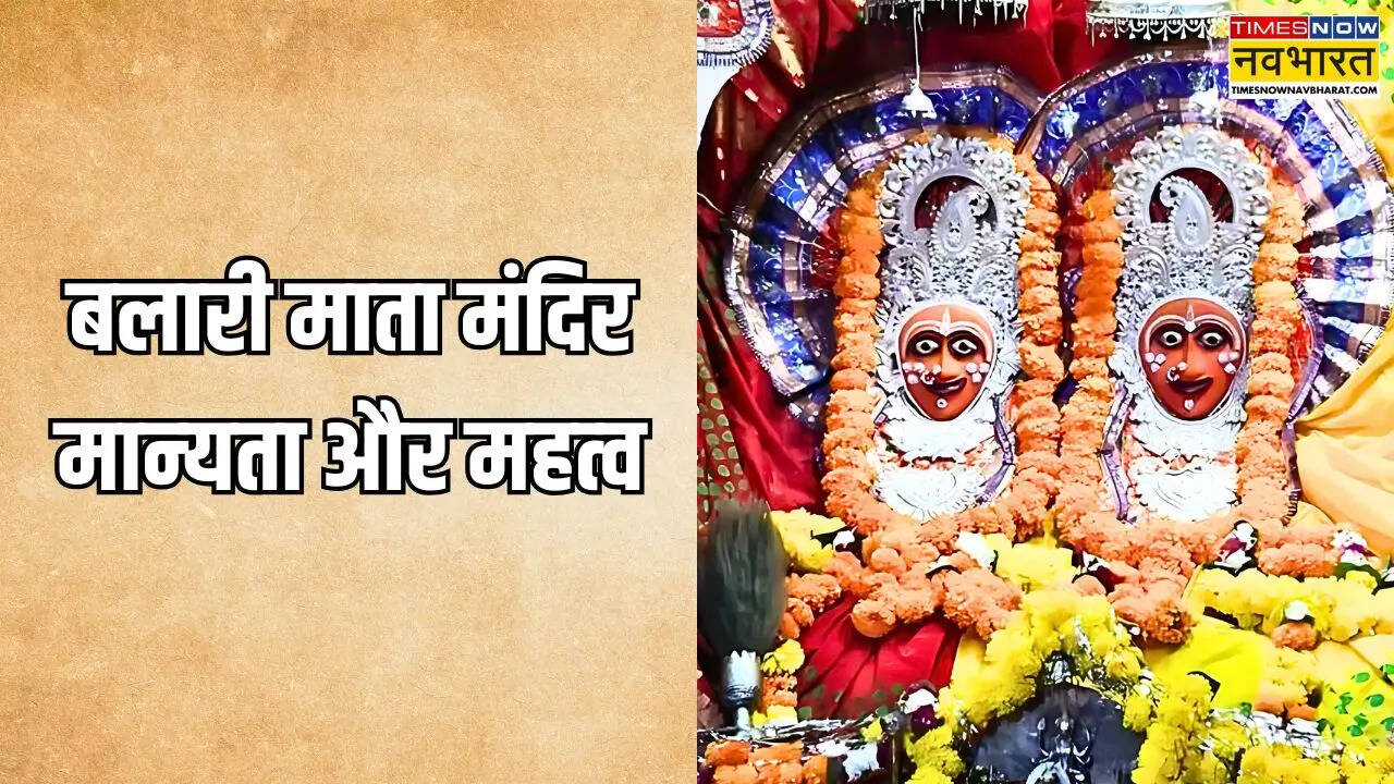 Balari Mata Mandir Manyta aur Mahatva