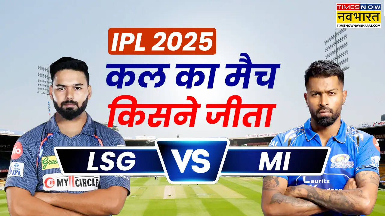 WHO WON YESTERDAY MATCH KSG VS MI