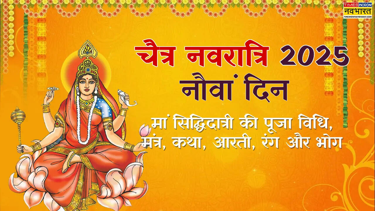 Navratri 2025 Day 5 Maa Siddhidatri Aarti