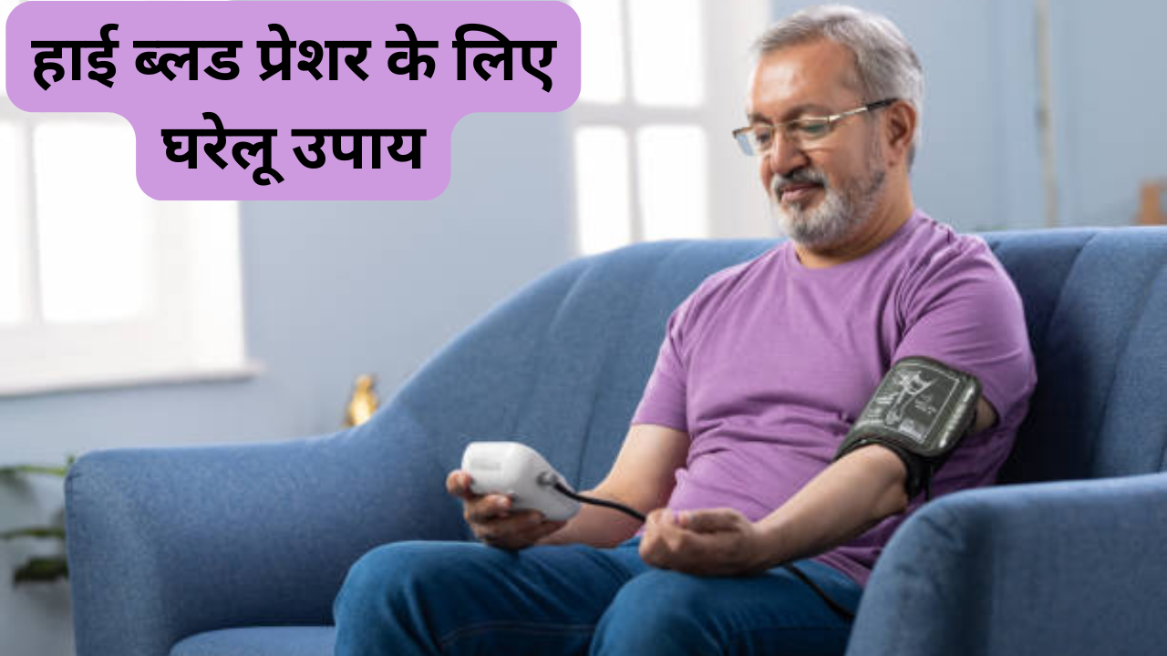 home remedies for high blood pressure