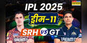 SRH vs GT Dream11 Prediction: हैदराबाद और गुजरात का मुकाबला आज, मैच से पहले चुनें ड्रीम इलेवन टीम