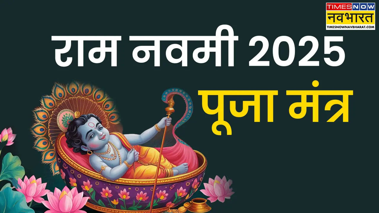 Ram Navami Puja Mantra, Shlok