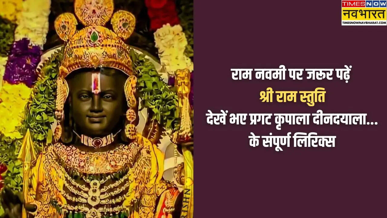 ram stuti