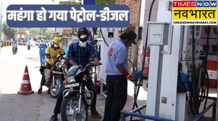 Petrol-Diesel Price: पेट्रोल-डीजल पर सरकार ने 2 रु प्रति लीटर बढ़ाई एक्साइज ड्यूटी, 8 अप्रैल से होगी लागू