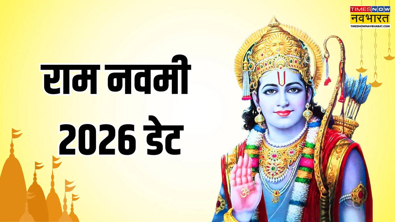 Ram Navami Date 2026, राम नवमी कब है 2026 में