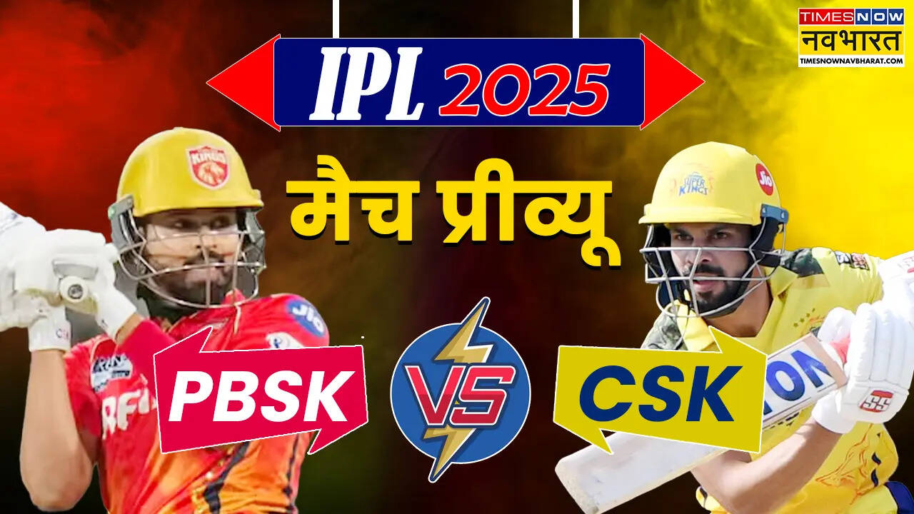 PBKS vs CSK