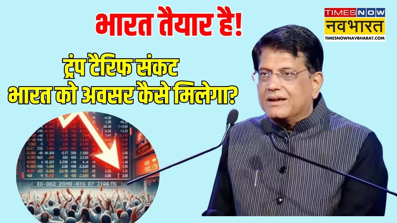 Piyush Goyal on market upheaval from Trump's tariffs