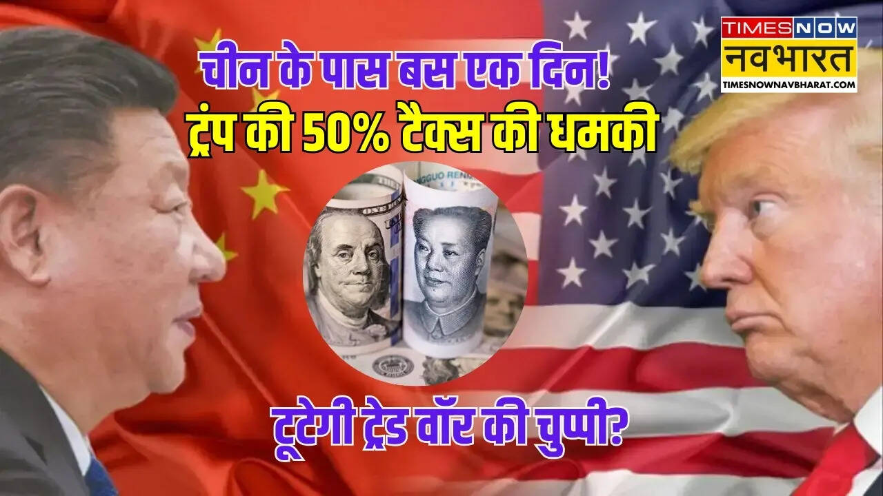Trump's Big Warning to China: 50% Tariff Threat Amid Escalating Trade War | Netanyahu Meeting Highlights