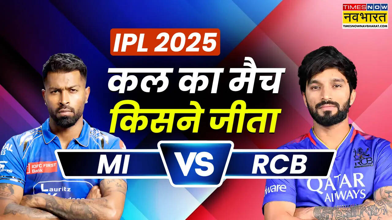 WHO WON YESTERDAY MATCH MI VS RCB