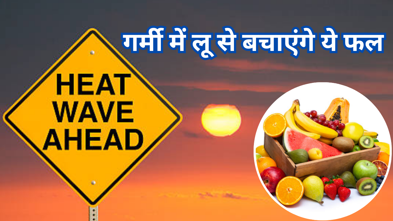 Best Fruits For Summer Season In Hindi
