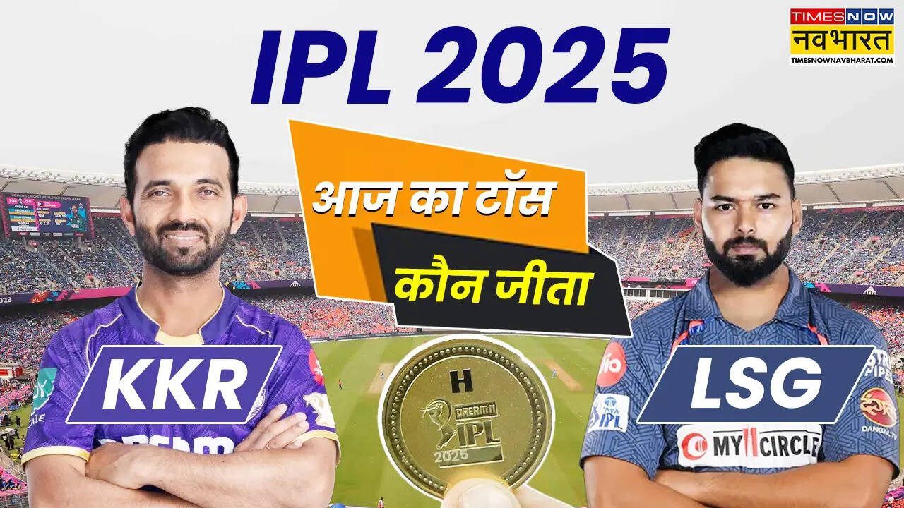 KKR vs LSG Toss update