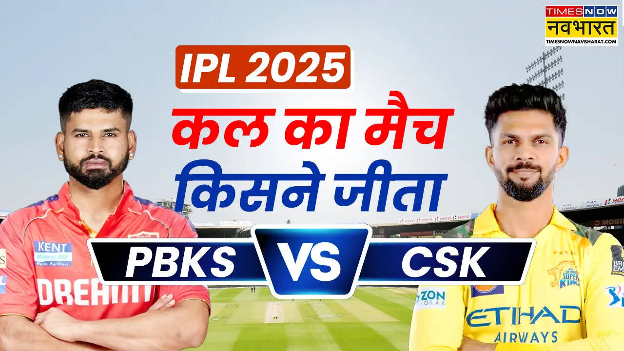 KAL KA MATCH kisne Jeeta