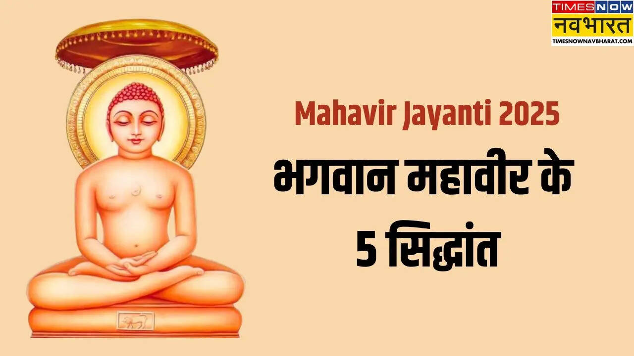 Mahavir Jayanti 2025