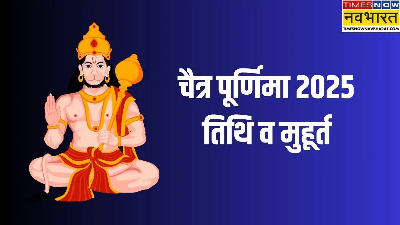 chaitra purnima 2025