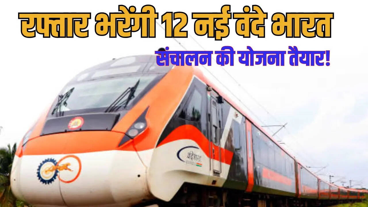 New Vande Bharat