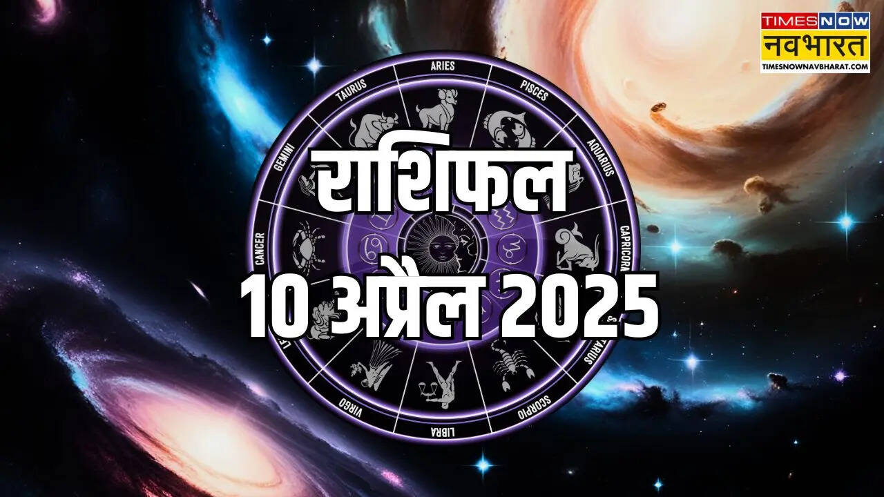 Aaj Ka Rashifal 10 April 2025